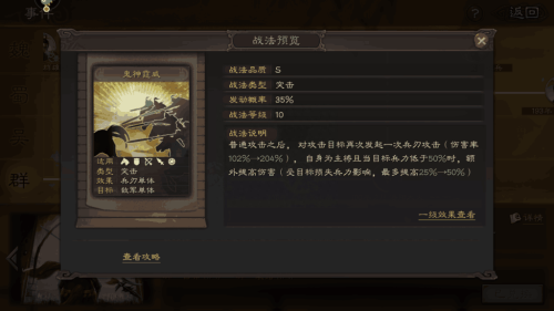 最强传承搭配阵容推荐(战略版论S3赛季吕布最强阵容！)插图5