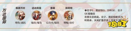 公子属性搭配推荐阵容(原神公子阵容怎么搭配)插图1