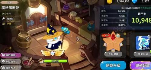 曲奇王国阵容搭配推荐(饼干人王国重氪阵容搭配建议)插图1