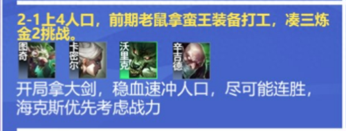 双人炼金阵容搭配推荐(金铲铲之战双人模式万金油组合)插图9