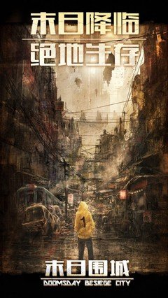 末日题材手游哪个好玩(十大末日生存手游排行榜)插图3
