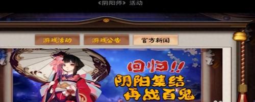 自选ssr领取方法介绍(最新阴阳师回归自选ssr条件一览)插图