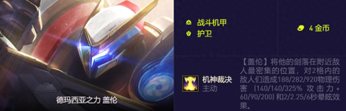强势来袭阵容搭配推荐(云顶与金铲铲机甲至高天强势来袭)插图3
