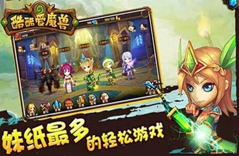酷酷射手推荐阵容搭配(酷酷爱魔兽主角射手强势阵容搭配)