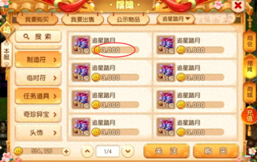 梦幻西游手游60什么鞋子值钱吗(梦幻西游手游69简易鞋子多少钱)插图1