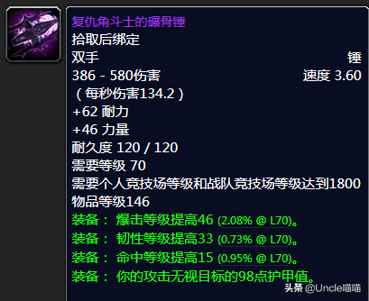 双手武器野蛮(萨满双手武器在哪学)插图2