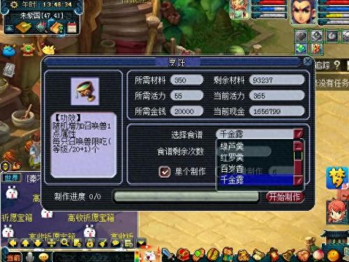 梦幻西游秘制食谱概率(梦幻西游秘制食谱效果)
