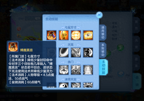 神武手游方寸山坐骑技能(神武4手游方寸如何加点)