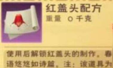 创造与魔法红盖头图纸怎么获得(红盖头图纸获取方法)