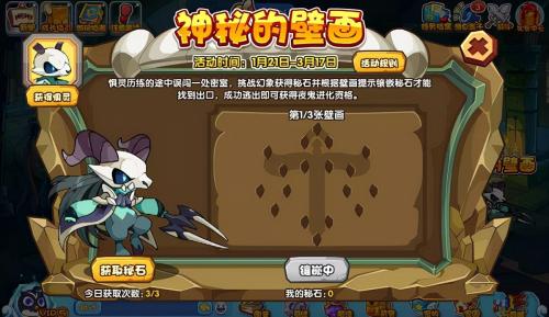 洛克王国神秘数据活动怎么玩(神秘的壁画活动玩法攻略分享)插图1