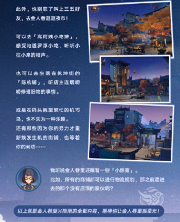 崩坏星穹铁道金人旧巷市廛喧活动攻略(崩铁金人巷活动商铺经营攻略)插图9