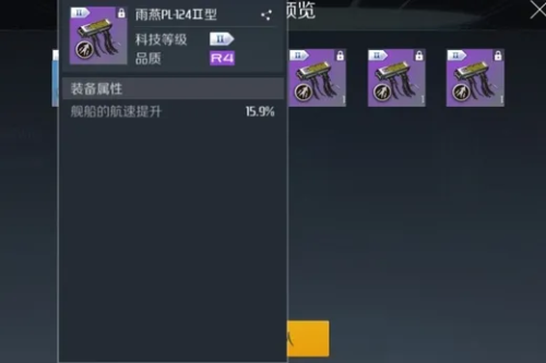 第二银河觥级驱逐舰速度流配装攻略(觥级驱逐舰速度流配装攻略)插图4
