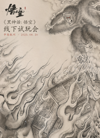 黑神话悟空发售日期(黑神话悟空什么时候上线)插图1