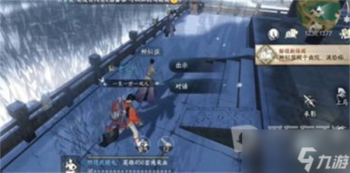 逆水寒手游无意伞任务完成攻略(逆水寒手游无意伞任务怎么触发)插图