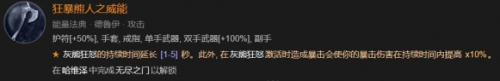 暗黑破坏神4追逐余烟任务攻略(暗黑破坏神4无尽之门在哪)插图2
