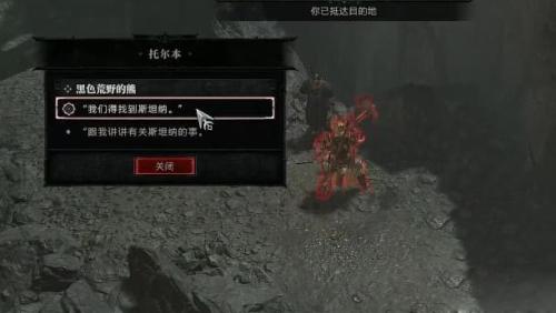 暗黑破坏神4黑色荒野的熊任务攻略(暗黑4黑色荒野的熊任务怎么做)插图1