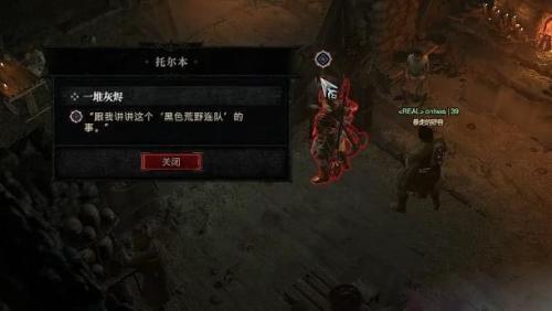 暗黑破坏神4一堆灰烬任务攻略(暗黑4一堆灰烬任务怎么做)插图1
