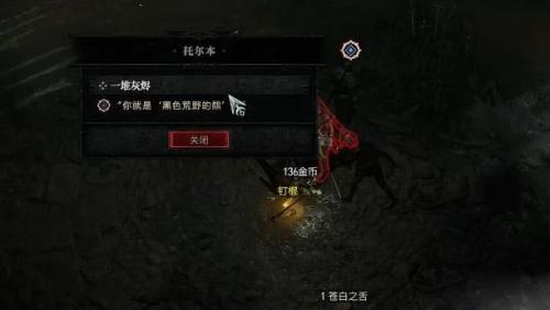 暗黑破坏神4一堆灰烬任务攻略(暗黑4一堆灰烬任务怎么做)插图5