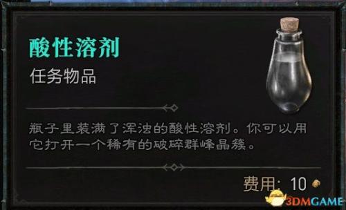 暗黑破坏神4冰封晶簇怎么做详情(暗黑破坏神4冰封晶簇任务攻略)插图2