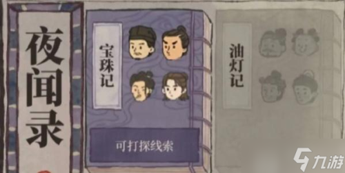 江南百景图夜闻录答案是什么(江南百景图宝珠记答题攻略)插图