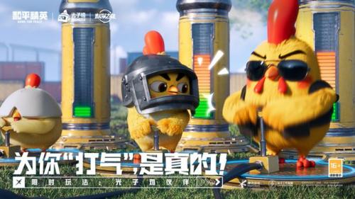 和平精英光子鸡科技版本上线(光子鸡萌力登场)插图2