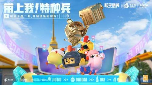 和平精英光子鸡科技版本上线(光子鸡萌力登场)插图