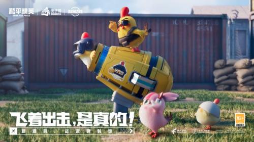 和平精英光子鸡科技版本上线(光子鸡萌力登场)插图3