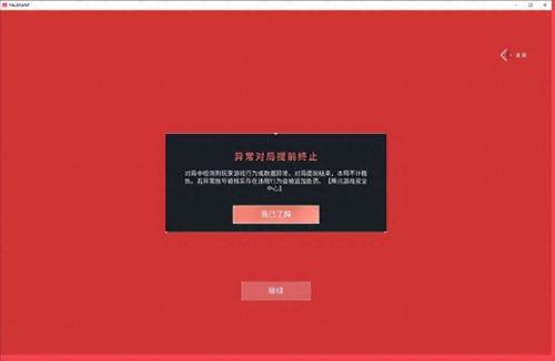 无畏契约比赛终止什么意思(无畏契约国服的反作弊无限战争)