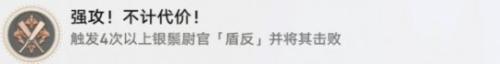 崩坏星穹铁道强攻不计代价成就获得方式攻略插图