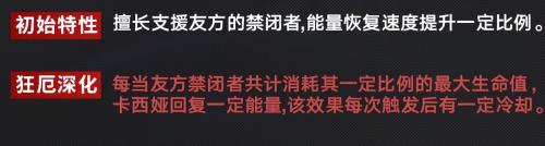 无期迷途卡西娅技能一览(无期迷途卡西娅居然这样设计)插图3