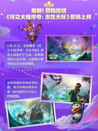 金铲铲之战志在天际什么时候上线(双周年活动来袭)插图2