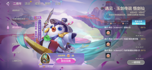 金铲铲之战志在天际什么时候上线(双周年活动来袭)插图5