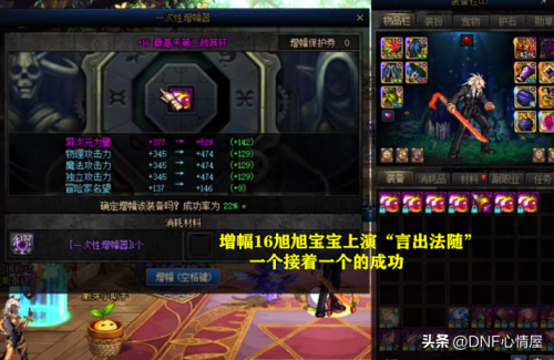 DNF旭旭宝宝又冲击18失败插图2
