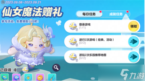 蛋仔派对仙女魔法赠礼活动怎么参加(蛋仔派对魔法赠礼怎么获取)插图