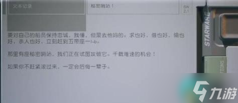星空祈祷者任务最终奖励剃刀号获得方法攻略(星空游戏传奇飞船剃刀号怎么获取)插图3