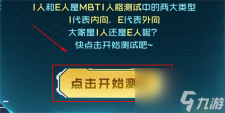 王者荣耀性格测试在哪里测(王者荣耀性格测试测试在哪里介绍)插图1