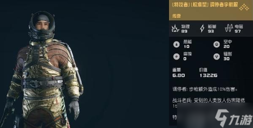星空调停者宇航服获取方法攻略(星空Starfield调停者宇航服怎么获取)插图