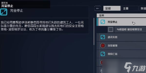 星空调停者宇航服获取方法攻略(星空Starfield调停者宇航服怎么获取)插图5