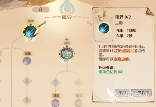 森之国度魔导加点攻略大全(森之国度法师技能加点攻略)插图