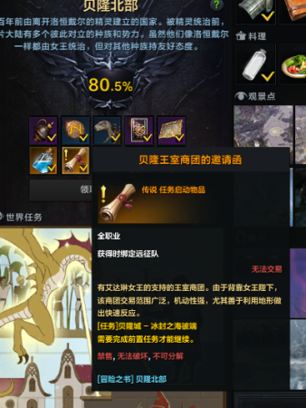 命运方舟贝隆新型勘探船刷新位置一览(命运方舟伟大的艺术品收集攻略)插图8