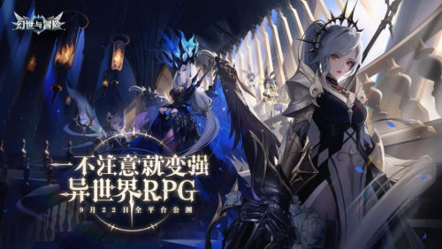 幻世与冒险全平台公测定档9.22与沫子一起畅享百抽福利插图1