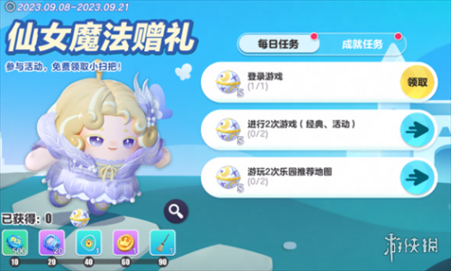 蛋仔派对魔法赠礼活动(蛋仔派对魔法赠礼活动介绍)插图1