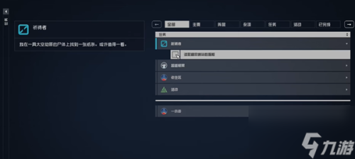 星空祈祷者任务最终奖励剃刀号怎么获得(星空剃刀叶号怎么获取)插图2