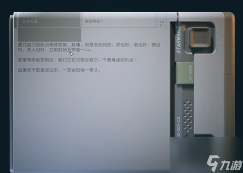 星空祈祷者任务最终奖励剃刀号怎么获得(星空剃刀叶号怎么获取)插图3