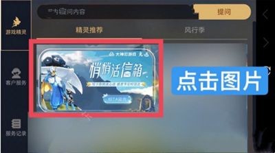 光遇悄悄话信箱活动玩法攻略(光遇悄悄话信箱怎么玩)插图2