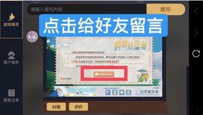 光遇悄悄话信箱活动玩法攻略(光遇悄悄话信箱怎么玩)