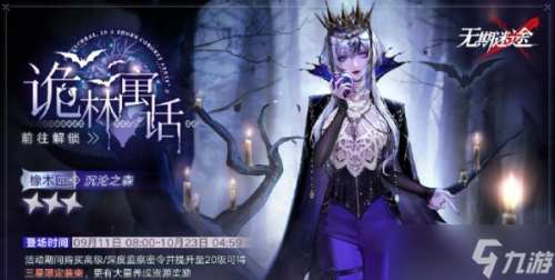 无期迷途诡林寓话赛季相关规则(无期迷途诡林寓话版本介绍)