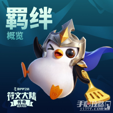金铲铲之战志在天际全新地区(金铲铲之战志在天际版本内容介绍)插图1