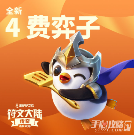 金铲铲之战志在天际全新地区(金铲铲之战志在天际版本内容介绍)插图4