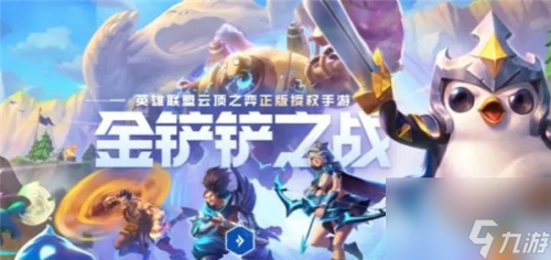 金铲铲之战志在天际全新季中赛季什么时候上线(金铲铲之战s9.5什么时候更新)插图